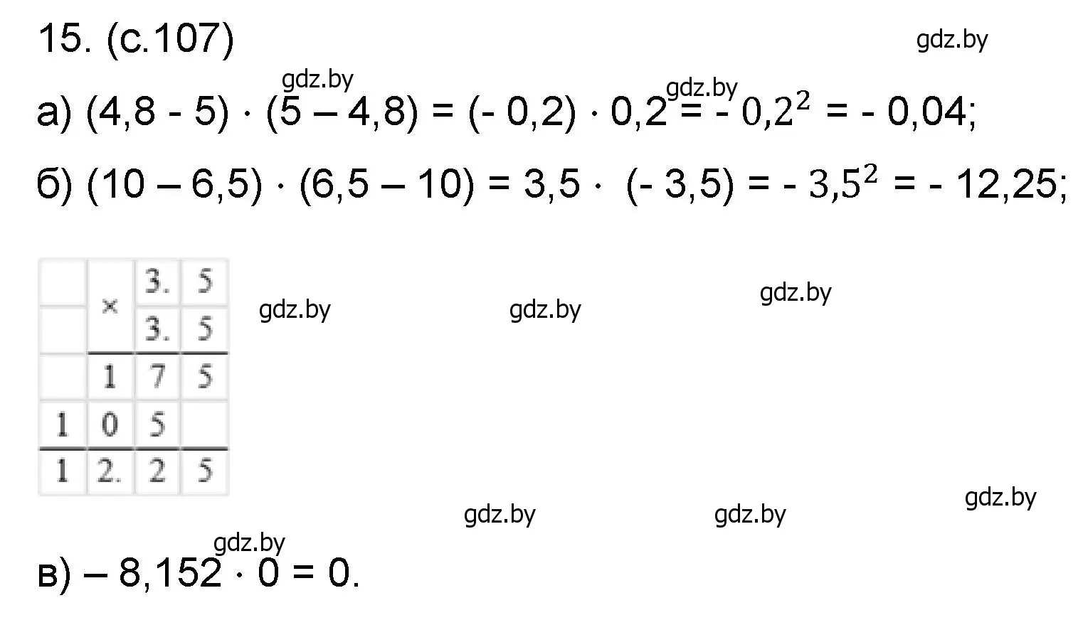 Решение номер 15 (страница 107) гдз по математике 6 класс Пирютко, Терешко, сборник задач