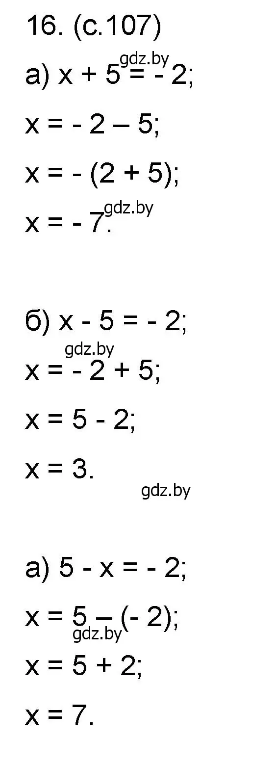 Решение номер 16 (страница 107) гдз по математике 6 класс Пирютко, Терешко, сборник задач