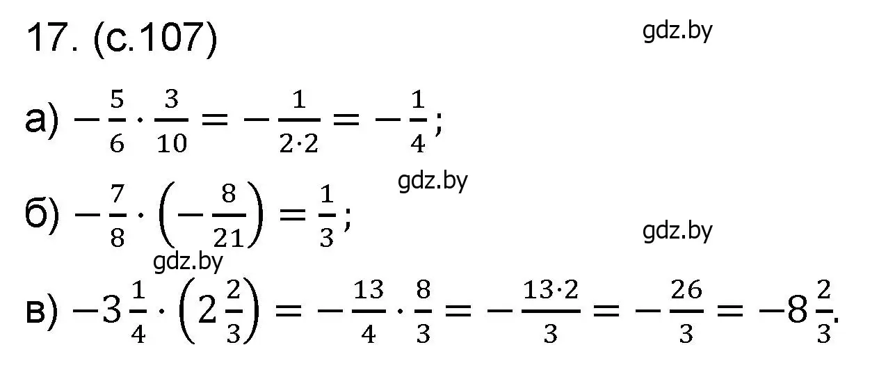 Решение номер 17 (страница 107) гдз по математике 6 класс Пирютко, Терешко, сборник задач