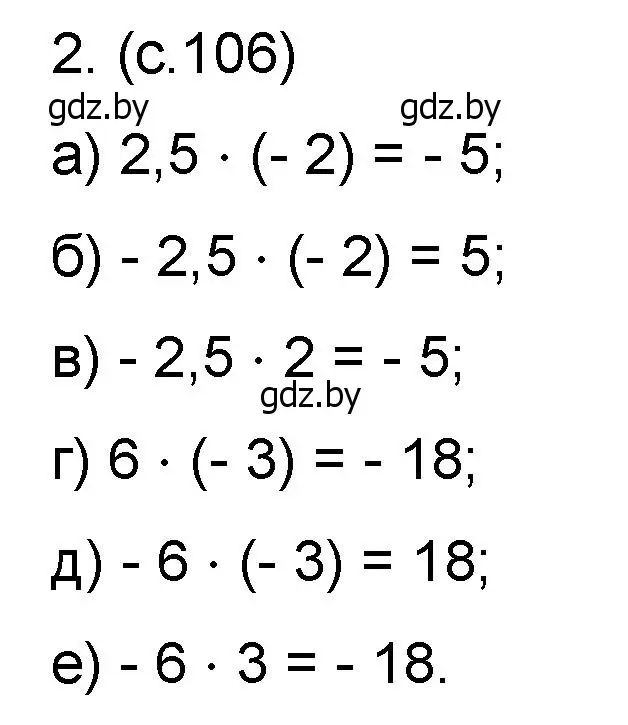 Решение номер 2 (страница 106) гдз по математике 6 класс Пирютко, Терешко, сборник задач