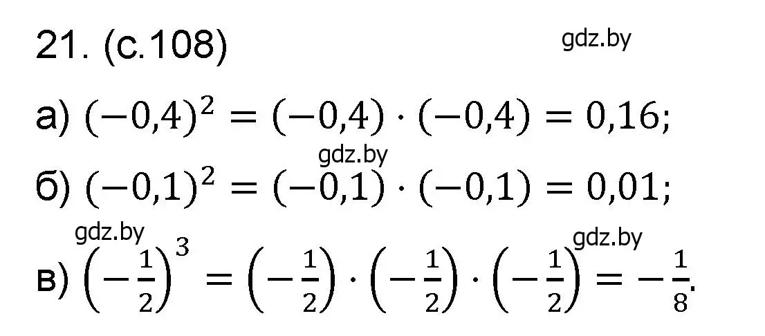 Решение номер 21 (страница 108) гдз по математике 6 класс Пирютко, Терешко, сборник задач