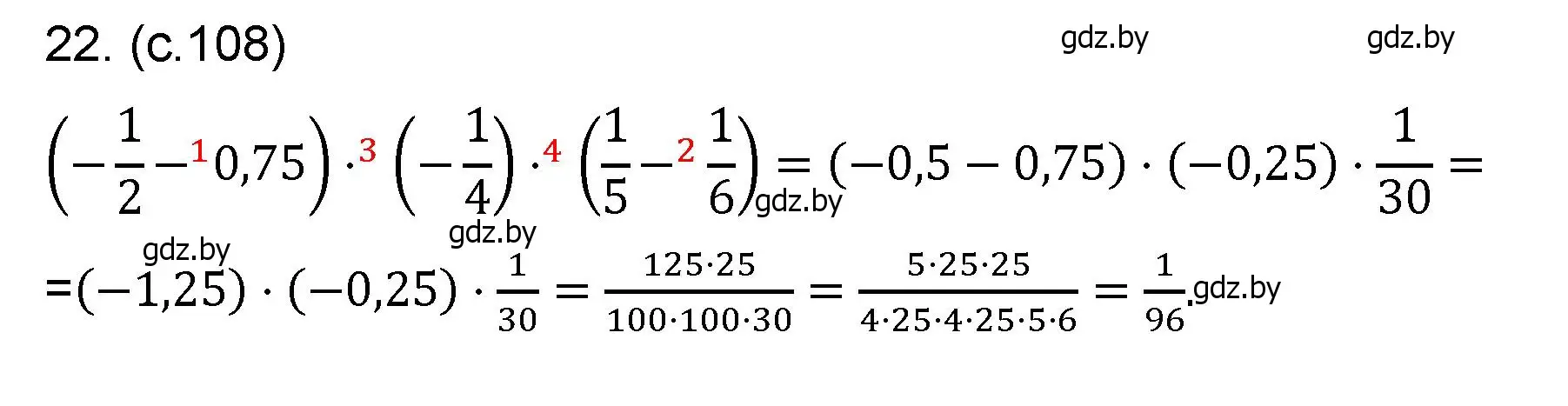 Решение номер 22 (страница 108) гдз по математике 6 класс Пирютко, Терешко, сборник задач