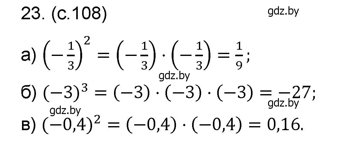 Решение номер 23 (страница 108) гдз по математике 6 класс Пирютко, Терешко, сборник задач