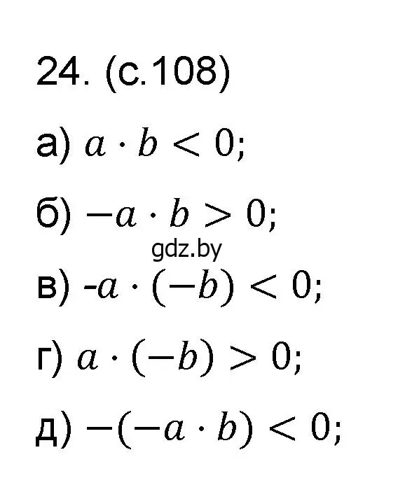 Решение номер 24 (страница 108) гдз по математике 6 класс Пирютко, Терешко, сборник задач