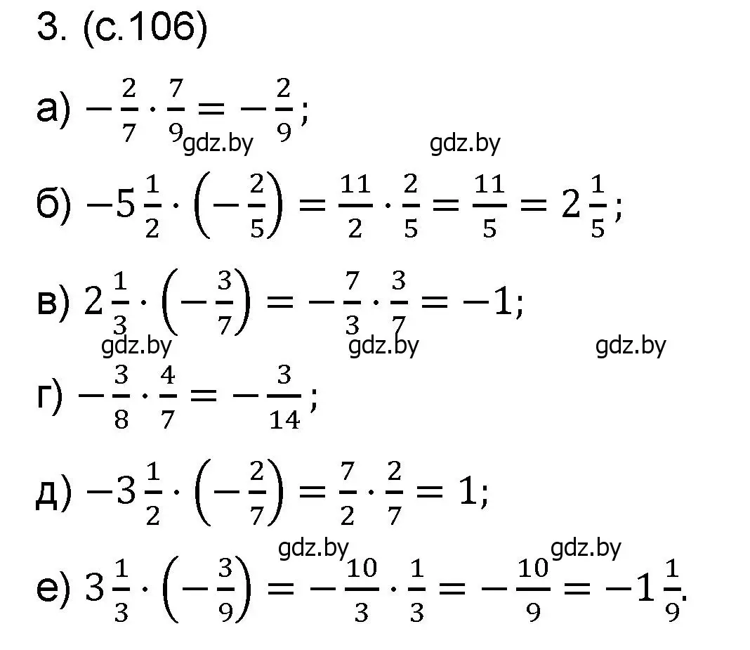 Решение номер 3 (страница 106) гдз по математике 6 класс Пирютко, Терешко, сборник задач