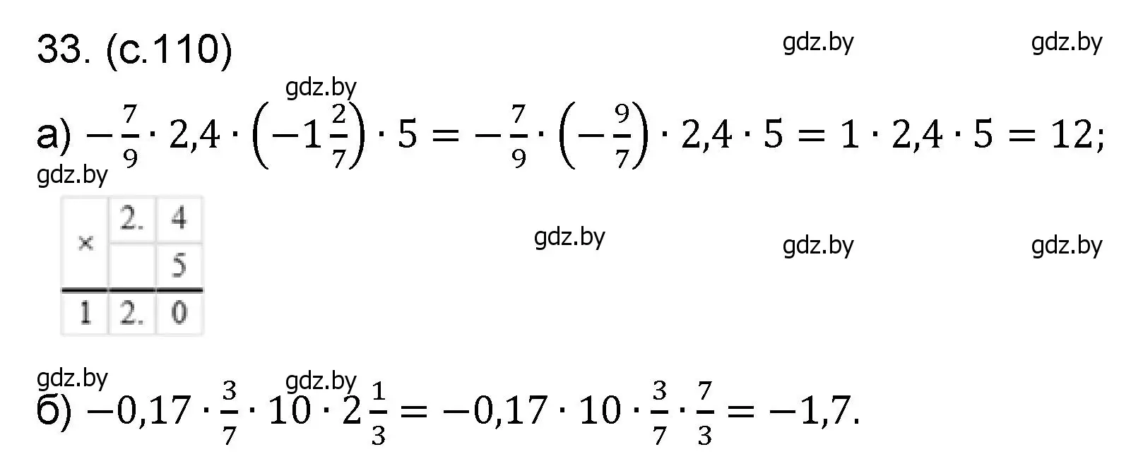 Решение номер 33 (страница 110) гдз по математике 6 класс Пирютко, Терешко, сборник задач