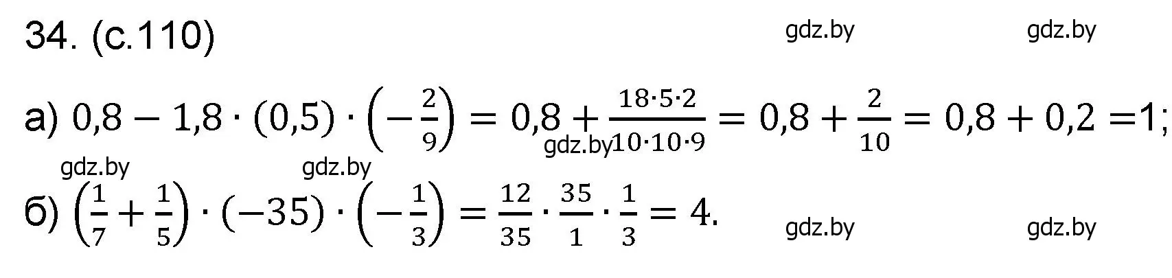 Решение номер 34 (страница 110) гдз по математике 6 класс Пирютко, Терешко, сборник задач