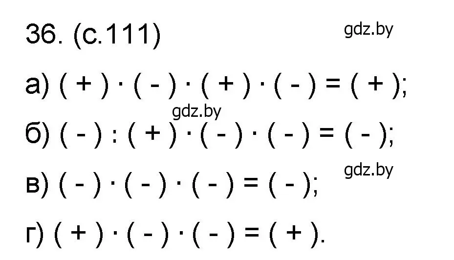 Решение номер 36 (страница 111) гдз по математике 6 класс Пирютко, Терешко, сборник задач