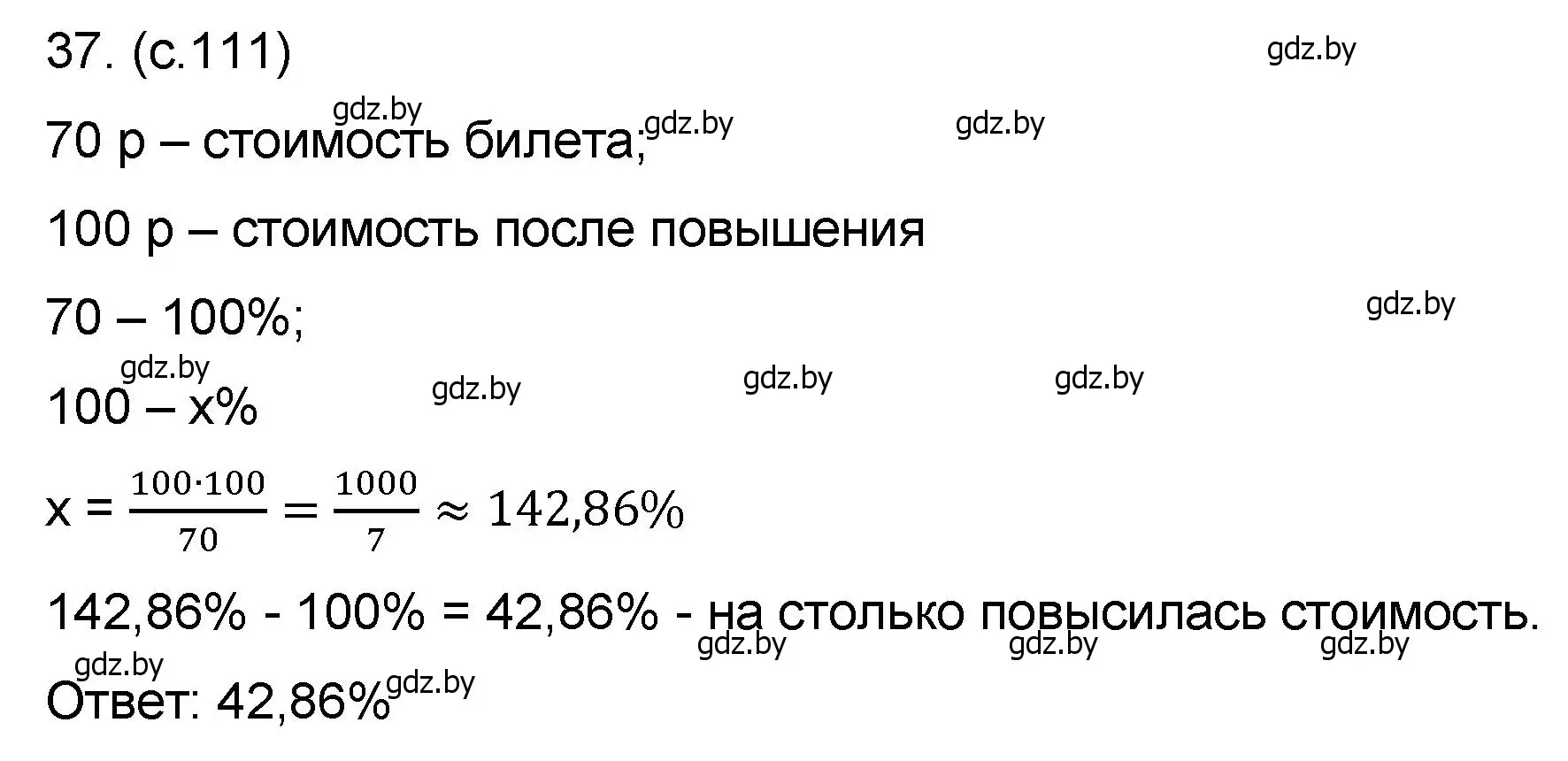 Решение номер 37 (страница 111) гдз по математике 6 класс Пирютко, Терешко, сборник задач