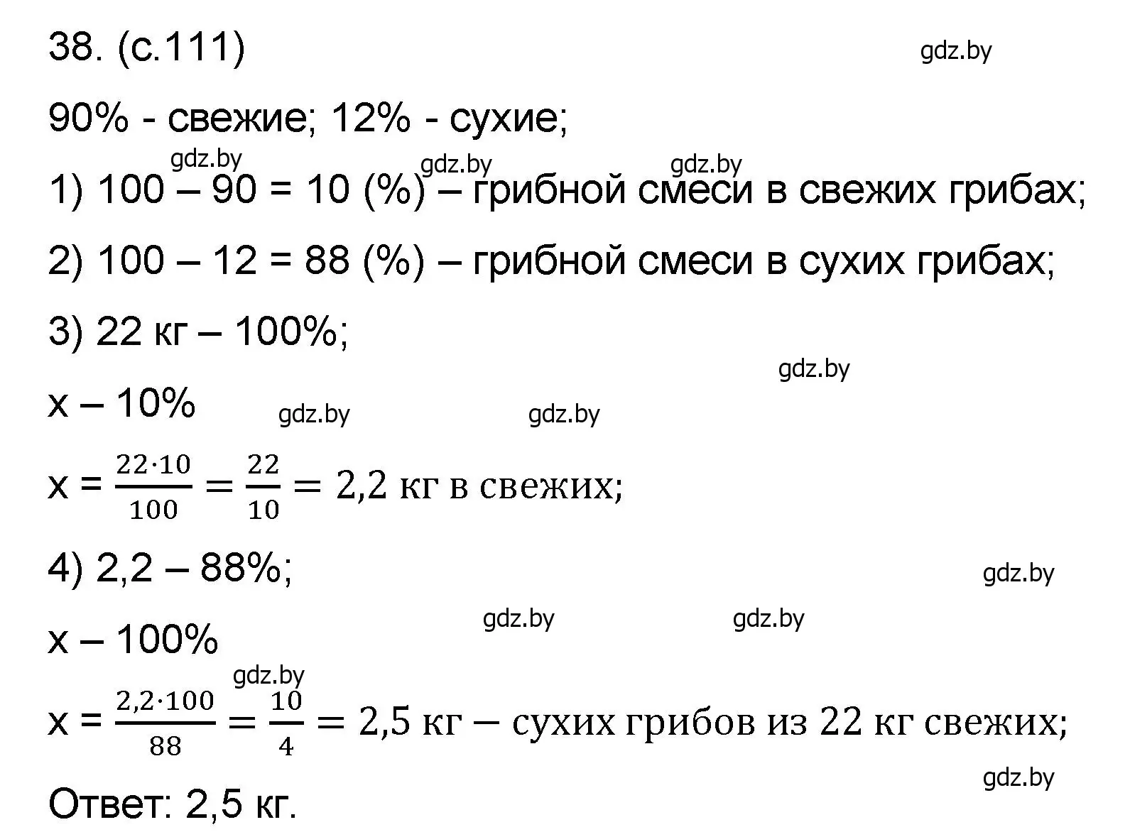 Решение номер 38 (страница 111) гдз по математике 6 класс Пирютко, Терешко, сборник задач