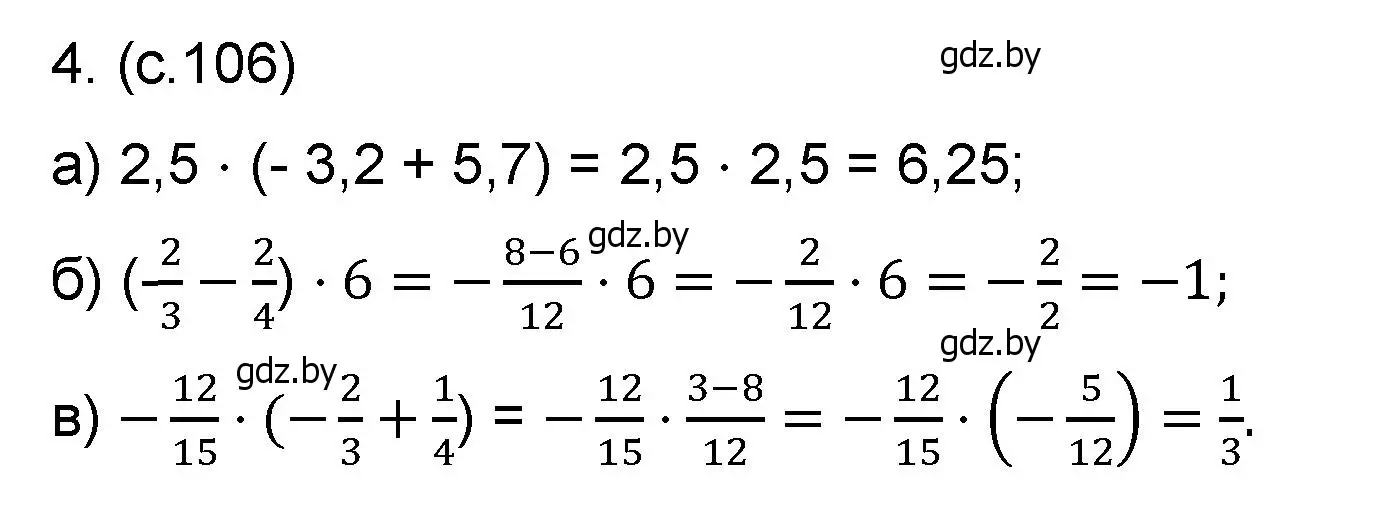 Решение номер 4 (страница 106) гдз по математике 6 класс Пирютко, Терешко, сборник задач