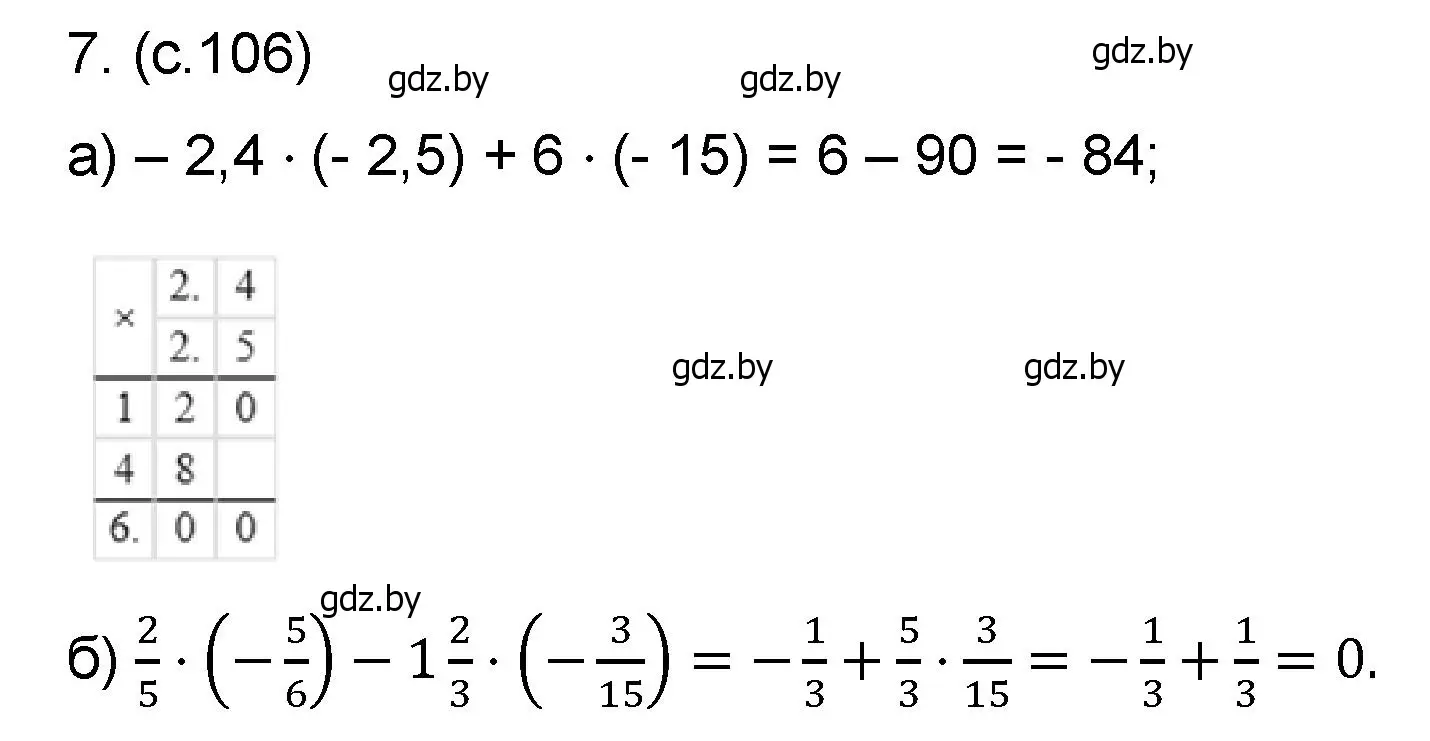 Решение номер 7 (страница 106) гдз по математике 6 класс Пирютко, Терешко, сборник задач