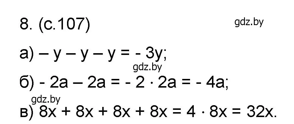 Решение номер 8 (страница 107) гдз по математике 6 класс Пирютко, Терешко, сборник задач