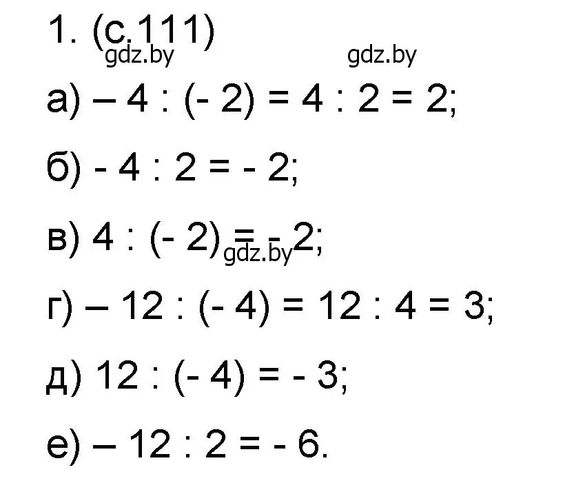 Решение номер 1 (страница 111) гдз по математике 6 класс Пирютко, Терешко, сборник задач