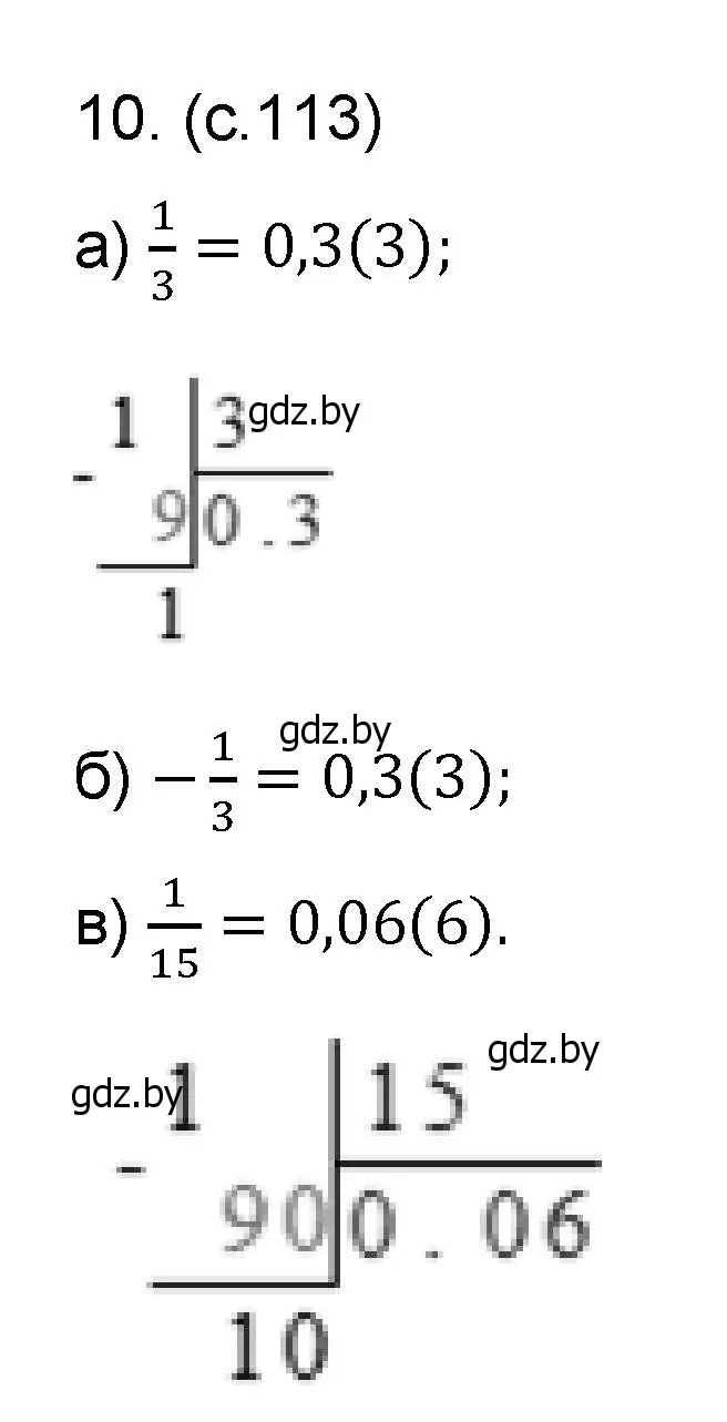Решение номер 10 (страница 113) гдз по математике 6 класс Пирютко, Терешко, сборник задач