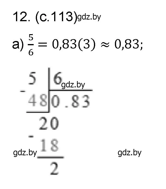 Решение номер 12 (страница 113) гдз по математике 6 класс Пирютко, Терешко, сборник задач