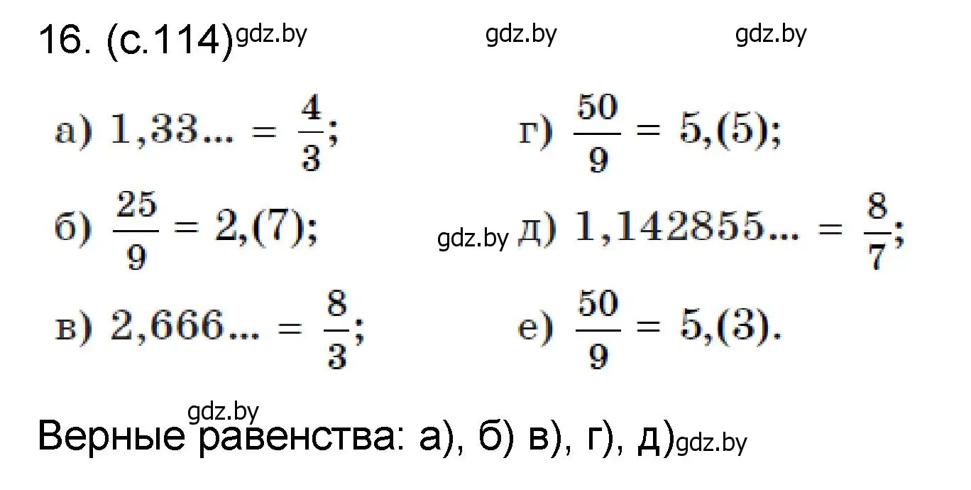 Решение номер 16 (страница 114) гдз по математике 6 класс Пирютко, Терешко, сборник задач