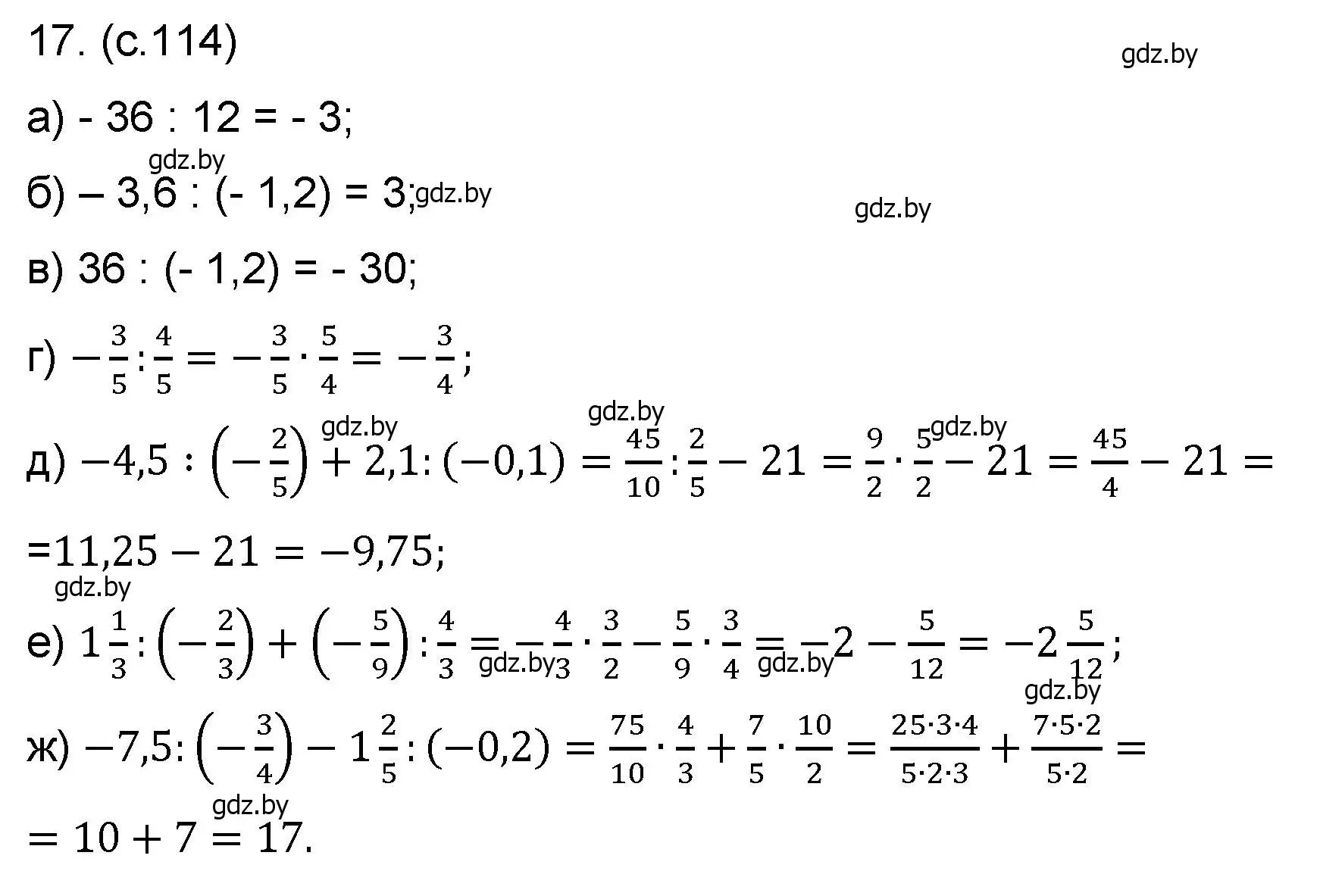 Решение номер 17 (страница 114) гдз по математике 6 класс Пирютко, Терешко, сборник задач