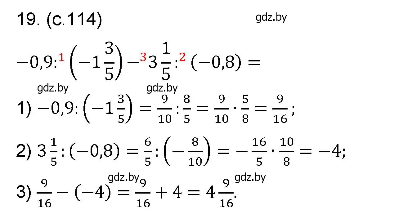 Решение номер 19 (страница 114) гдз по математике 6 класс Пирютко, Терешко, сборник задач