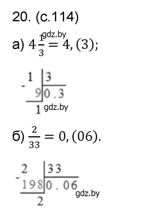 Решение номер 20 (страница 114) гдз по математике 6 класс Пирютко, Терешко, сборник задач