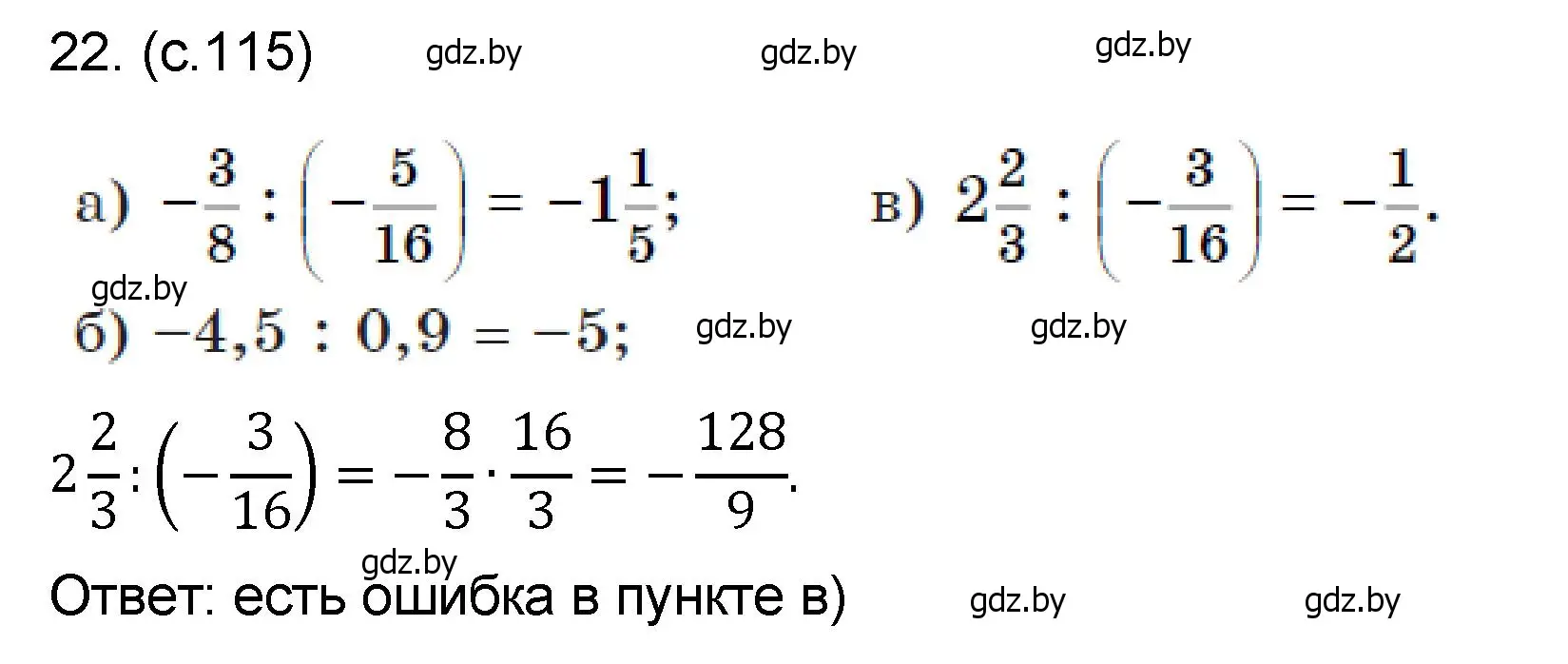 Решение номер 22 (страница 115) гдз по математике 6 класс Пирютко, Терешко, сборник задач