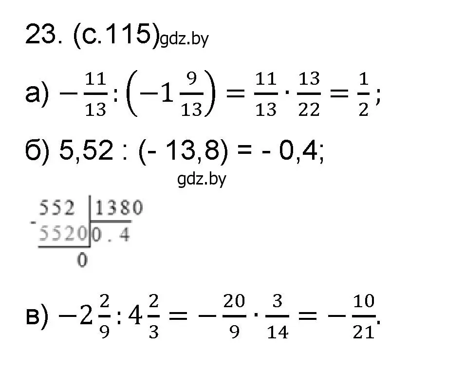 Решение номер 23 (страница 115) гдз по математике 6 класс Пирютко, Терешко, сборник задач