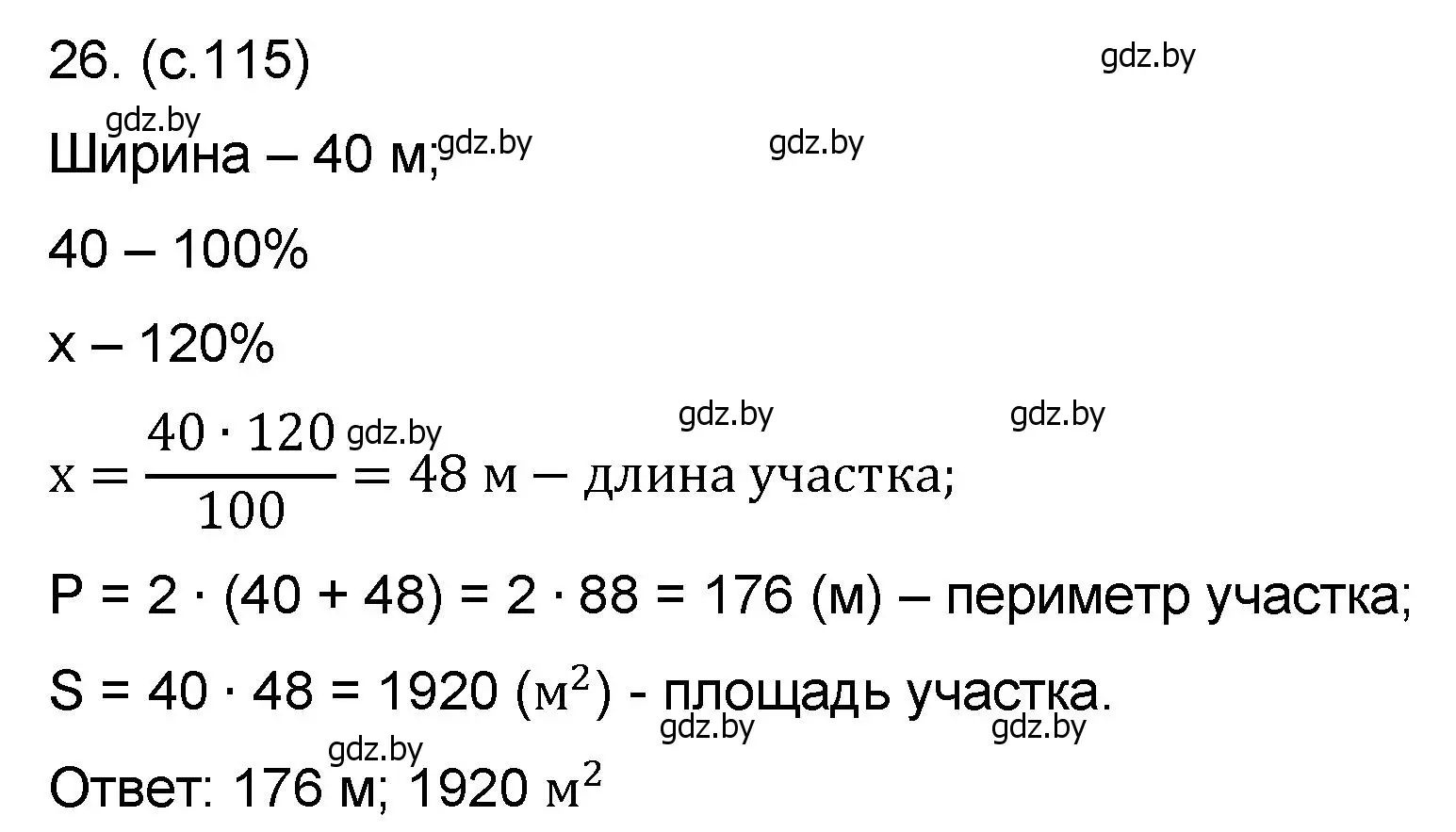 Решение номер 26 (страница 115) гдз по математике 6 класс Пирютко, Терешко, сборник задач