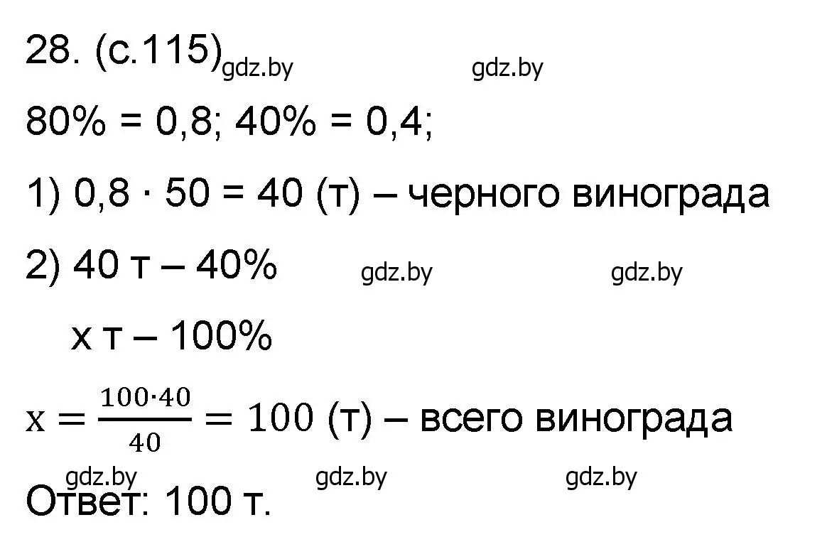 Решение номер 28 (страница 115) гдз по математике 6 класс Пирютко, Терешко, сборник задач