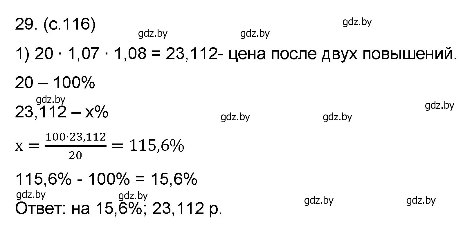 Решение номер 29 (страница 116) гдз по математике 6 класс Пирютко, Терешко, сборник задач