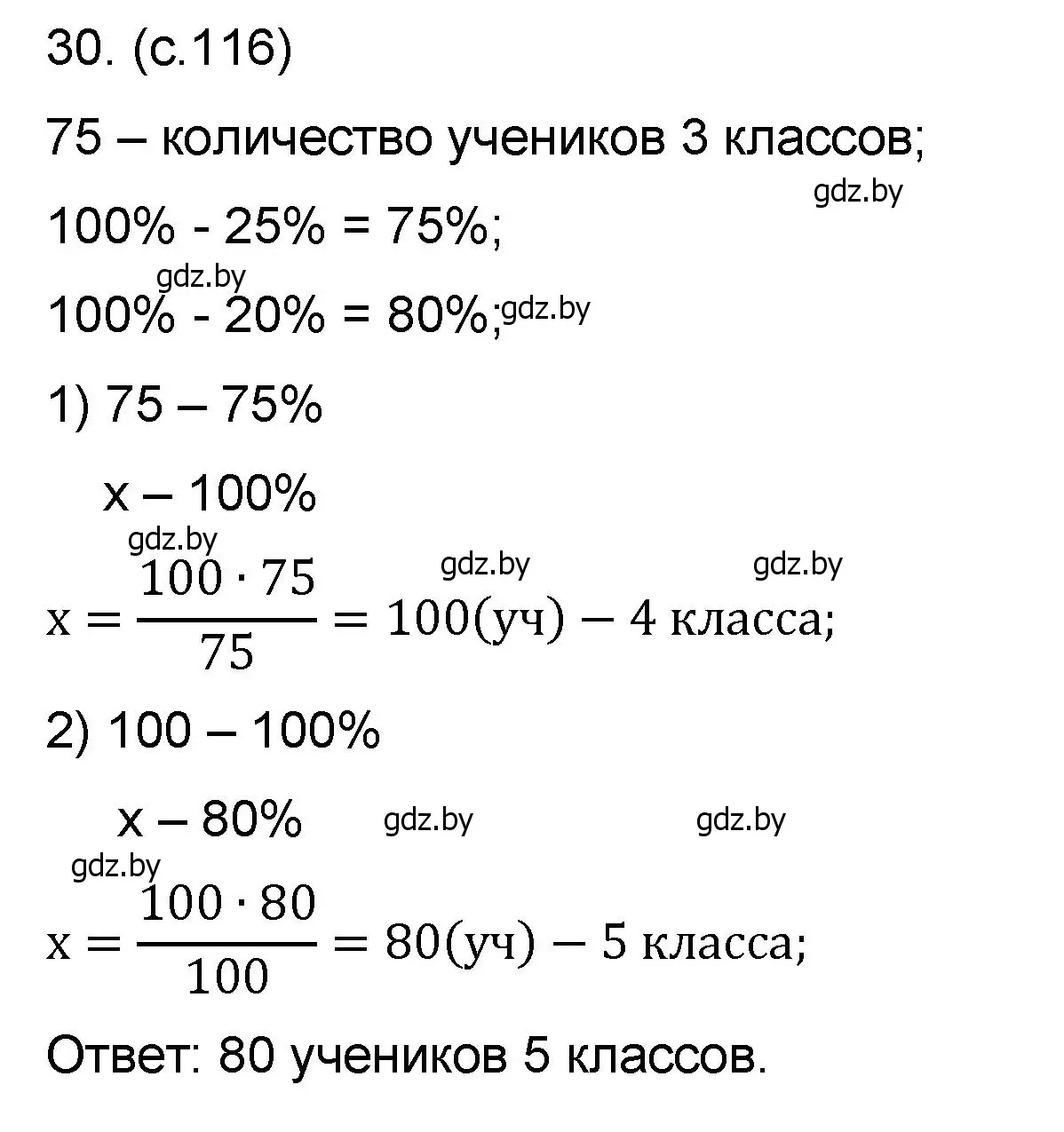 Решение номер 30 (страница 116) гдз по математике 6 класс Пирютко, Терешко, сборник задач