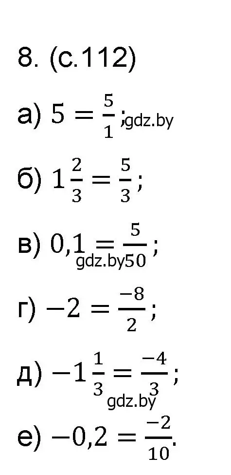 Решение номер 8 (страница 112) гдз по математике 6 класс Пирютко, Терешко, сборник задач