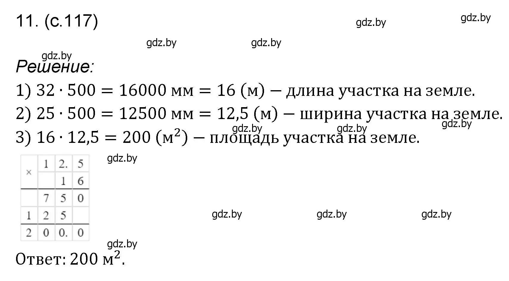 Решение номер 11 (страница 117) гдз по математике 6 класс Пирютко, Терешко, сборник задач