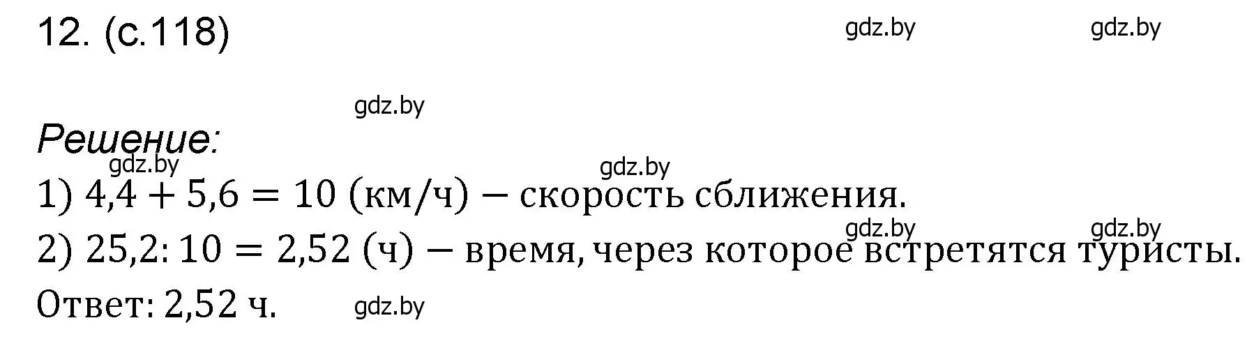 Решение номер 12 (страница 118) гдз по математике 6 класс Пирютко, Терешко, сборник задач