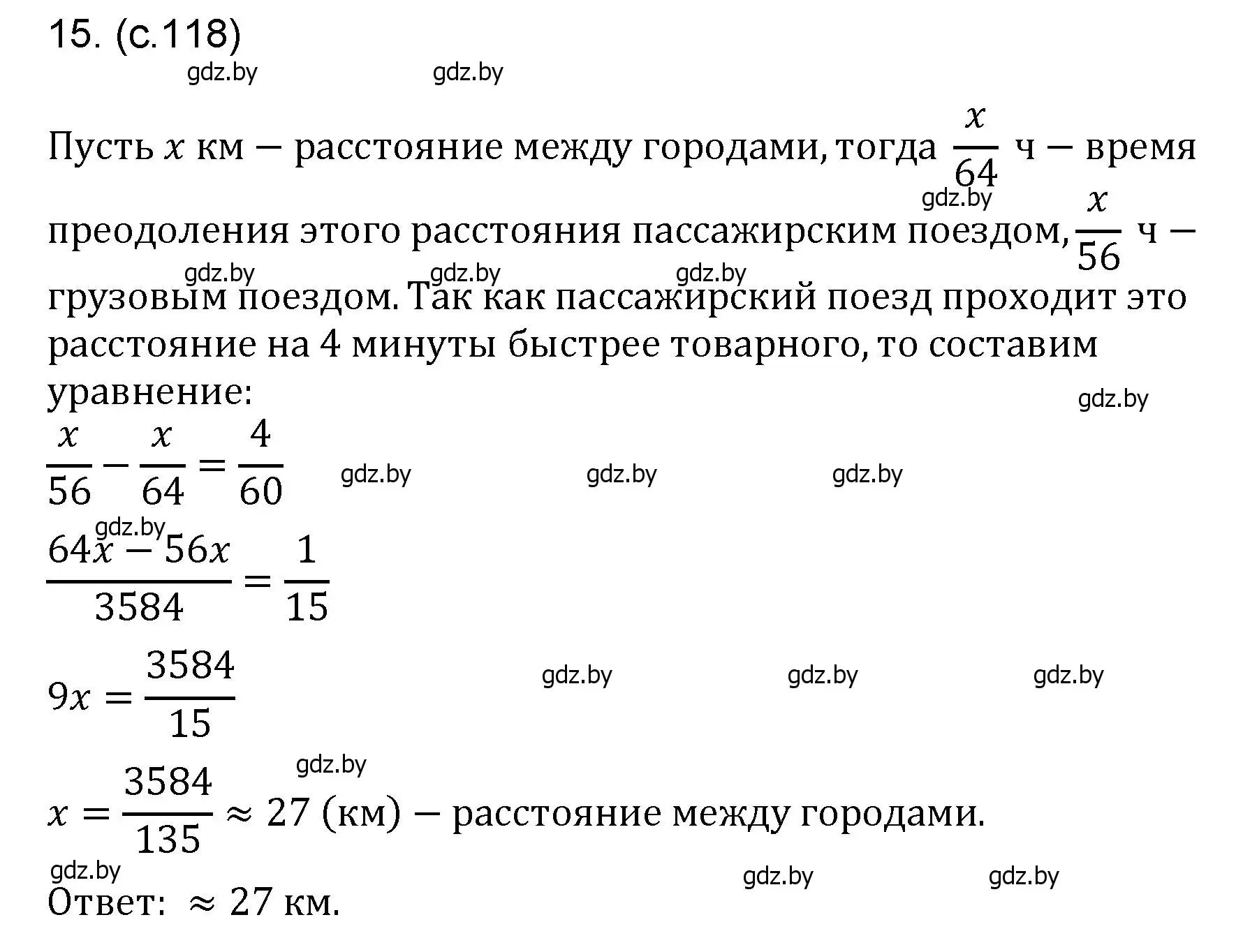 Решение номер 15 (страница 118) гдз по математике 6 класс Пирютко, Терешко, сборник задач