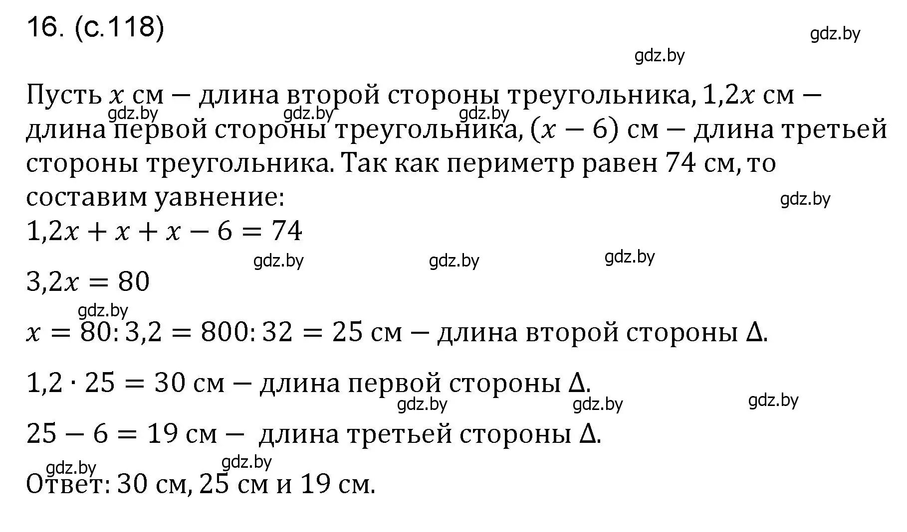 Решение номер 16 (страница 118) гдз по математике 6 класс Пирютко, Терешко, сборник задач