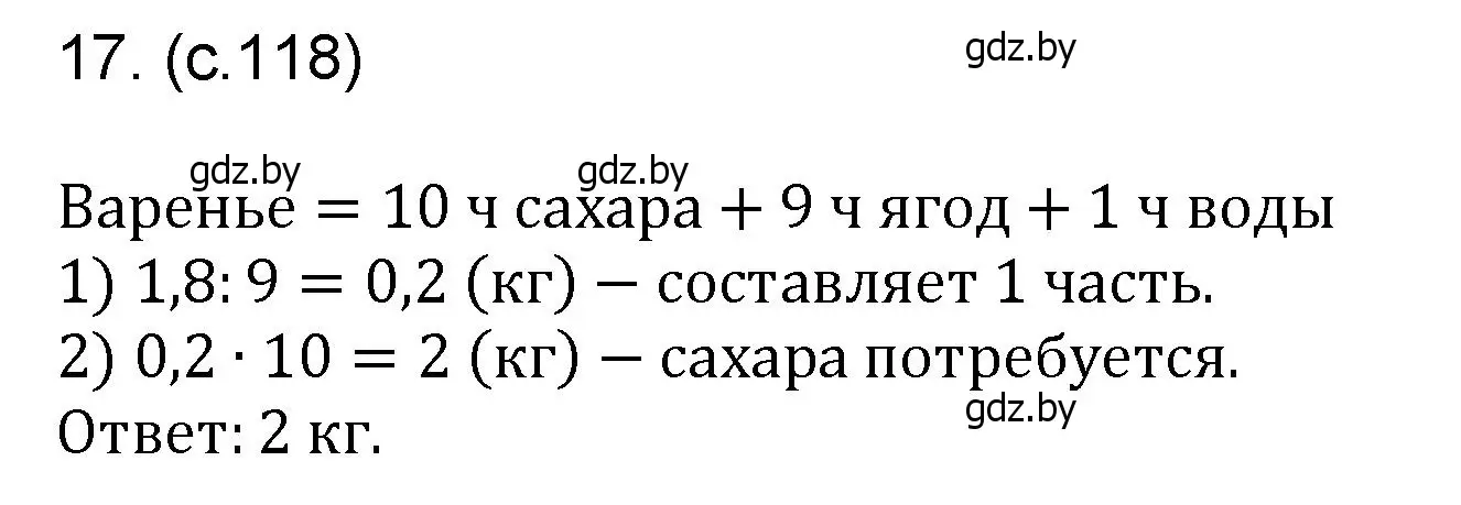 Решение номер 17 (страница 118) гдз по математике 6 класс Пирютко, Терешко, сборник задач