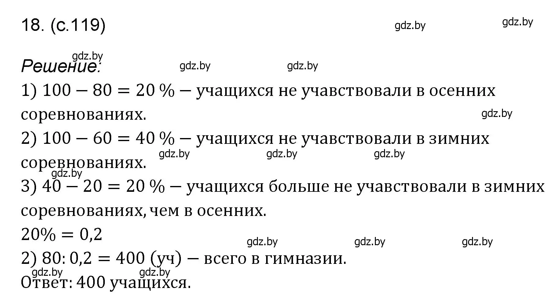 Решение номер 18 (страница 118) гдз по математике 6 класс Пирютко, Терешко, сборник задач