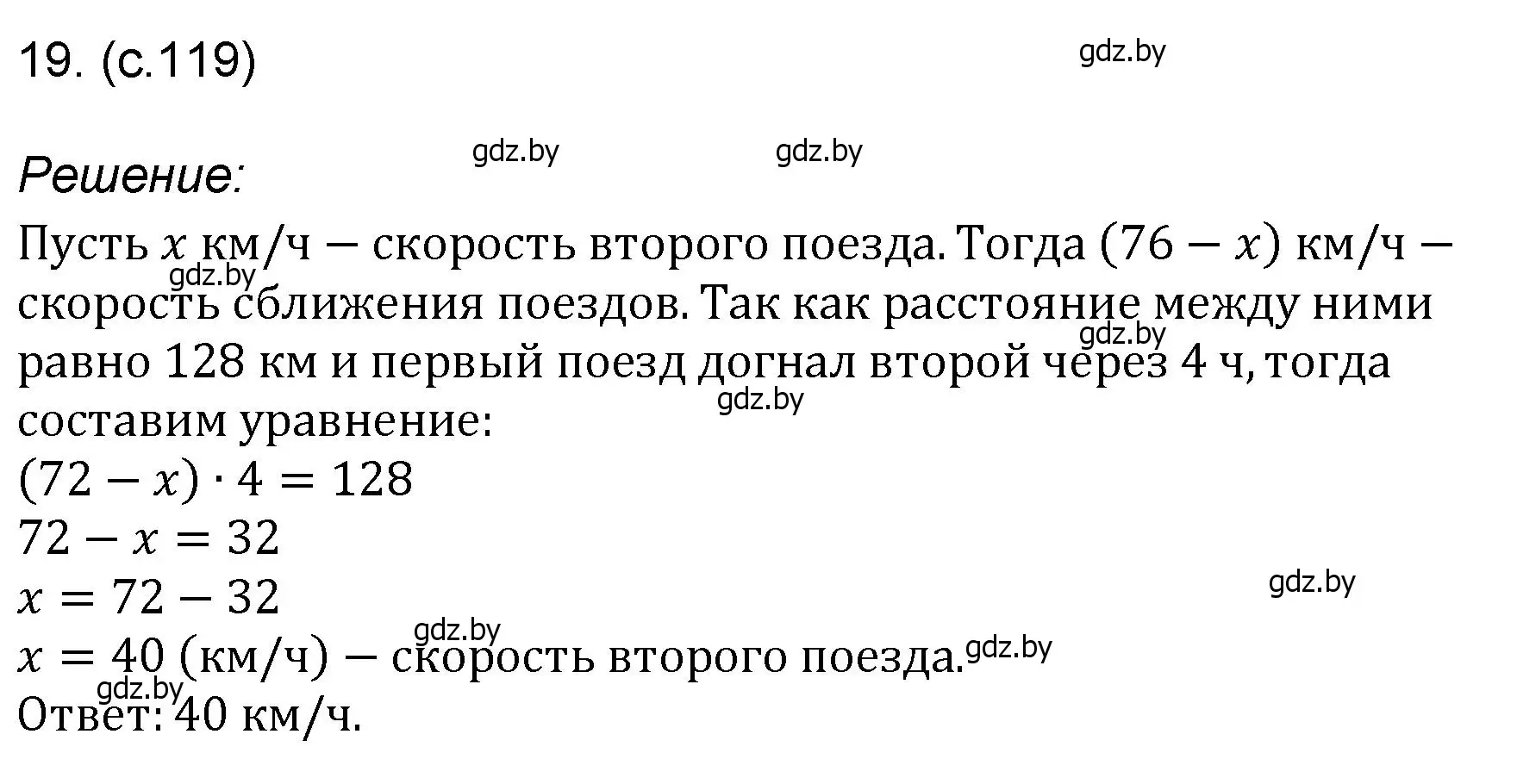 Решение номер 19 (страница 119) гдз по математике 6 класс Пирютко, Терешко, сборник задач