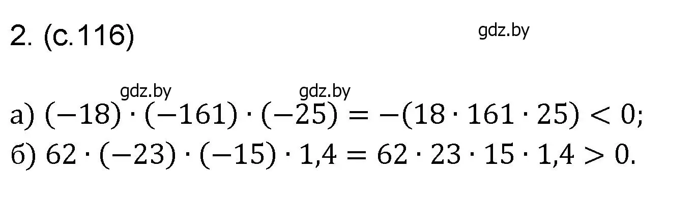 Решение номер 2 (страница 116) гдз по математике 6 класс Пирютко, Терешко, сборник задач
