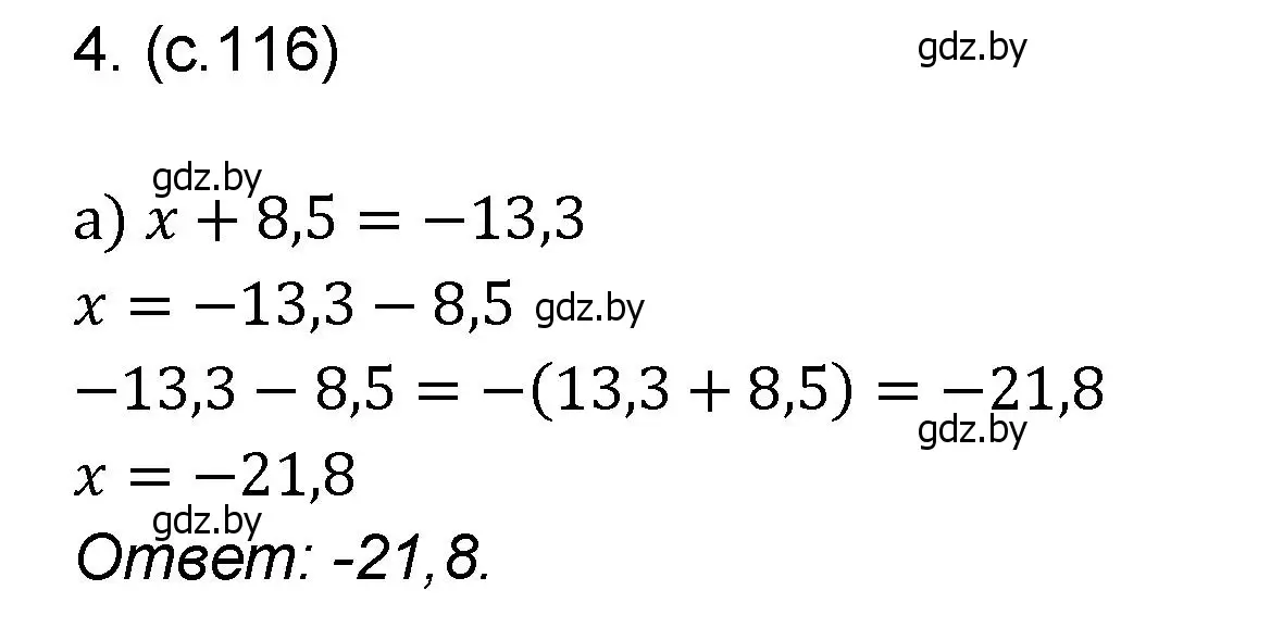 Решение номер 4 (страница 116) гдз по математике 6 класс Пирютко, Терешко, сборник задач