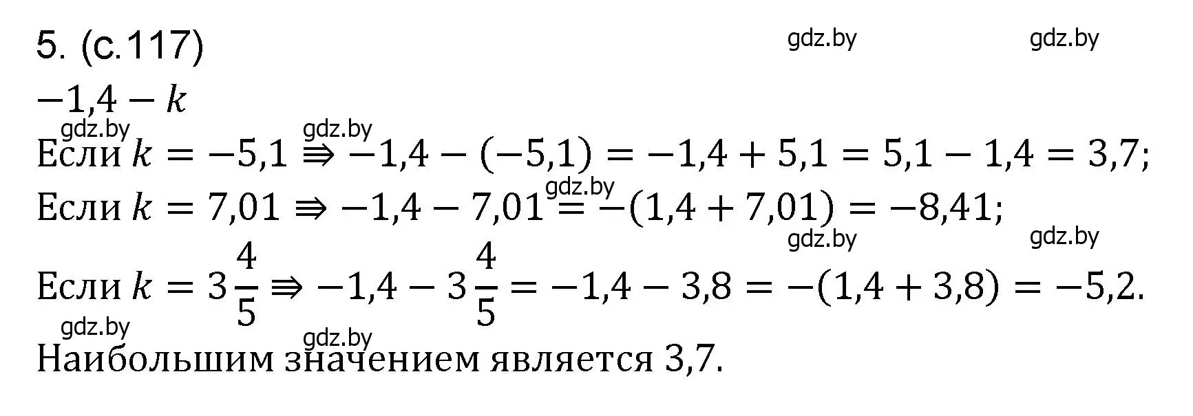 Решение номер 5 (страница 117) гдз по математике 6 класс Пирютко, Терешко, сборник задач