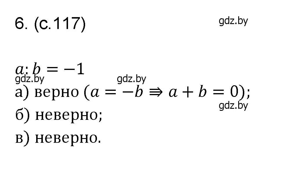 Решение номер 6 (страница 117) гдз по математике 6 класс Пирютко, Терешко, сборник задач