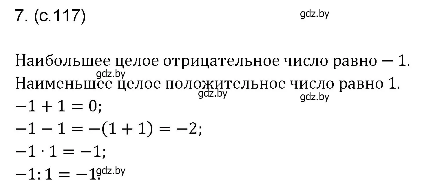 Решение номер 7 (страница 117) гдз по математике 6 класс Пирютко, Терешко, сборник задач