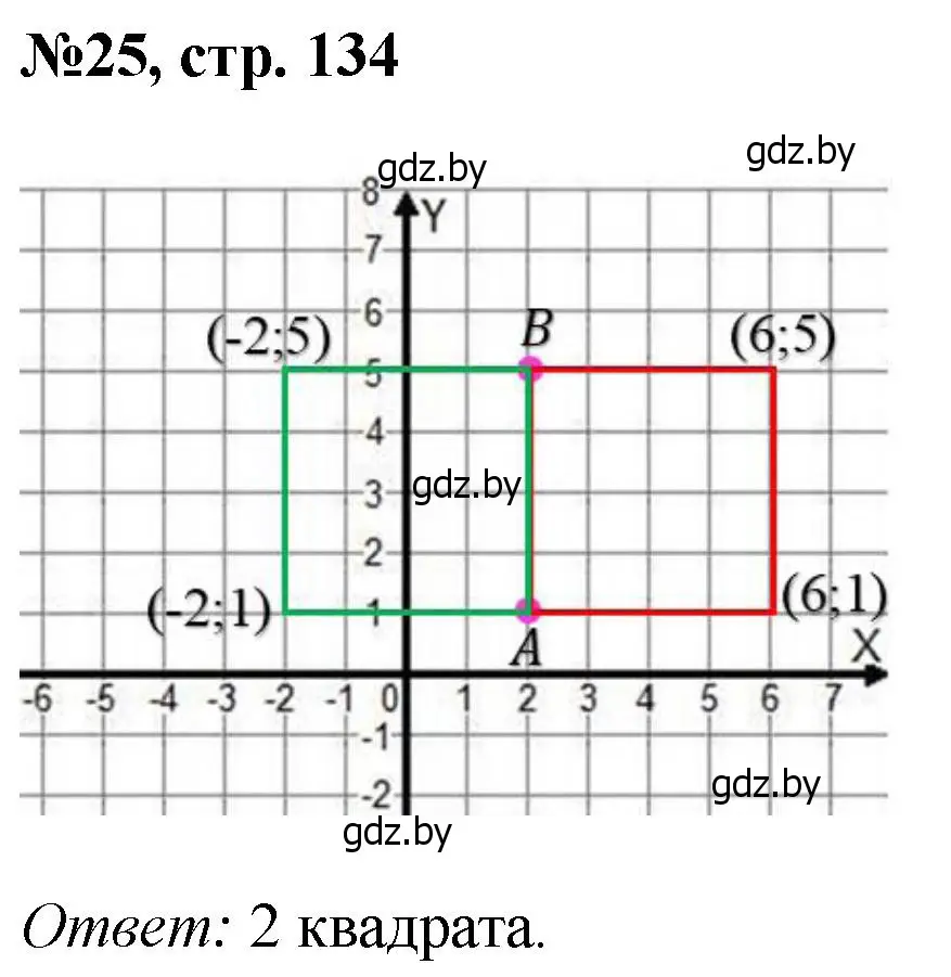 Решение номер 25 (страница 134) гдз по математике 6 класс Пирютко, Терешко, сборник задач