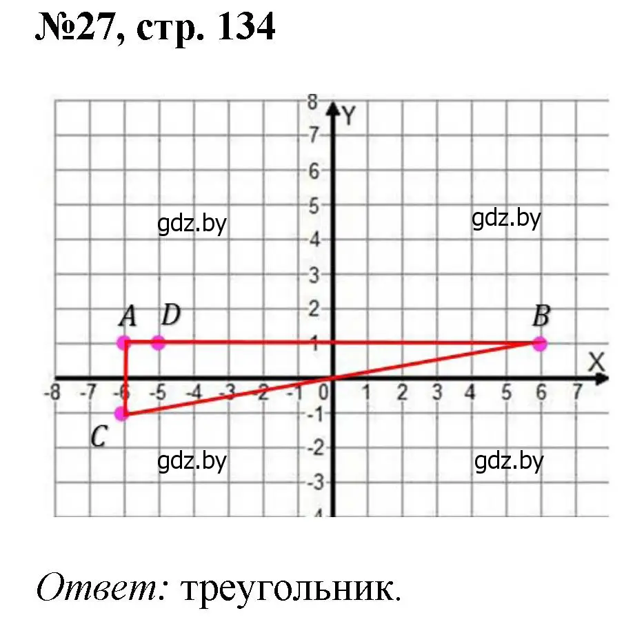 Решение номер 27 (страница 134) гдз по математике 6 класс Пирютко, Терешко, сборник задач