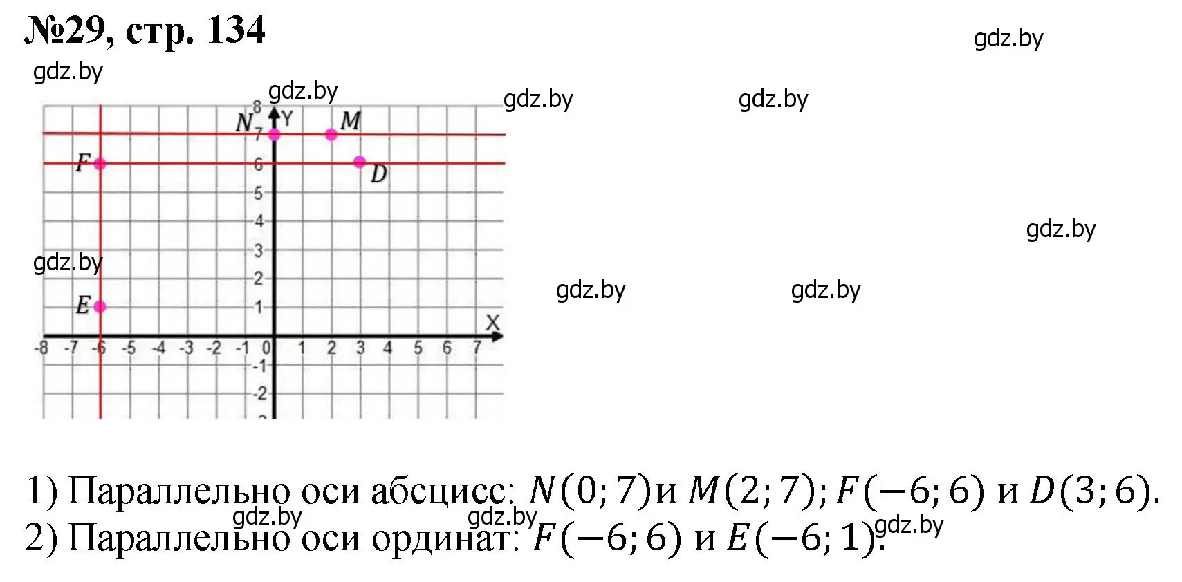 Решение номер 29 (страница 134) гдз по математике 6 класс Пирютко, Терешко, сборник задач