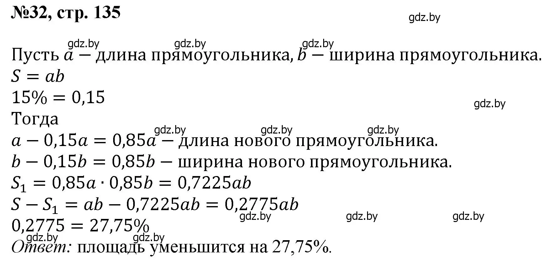 Решение номер 32 (страница 135) гдз по математике 6 класс Пирютко, Терешко, сборник задач