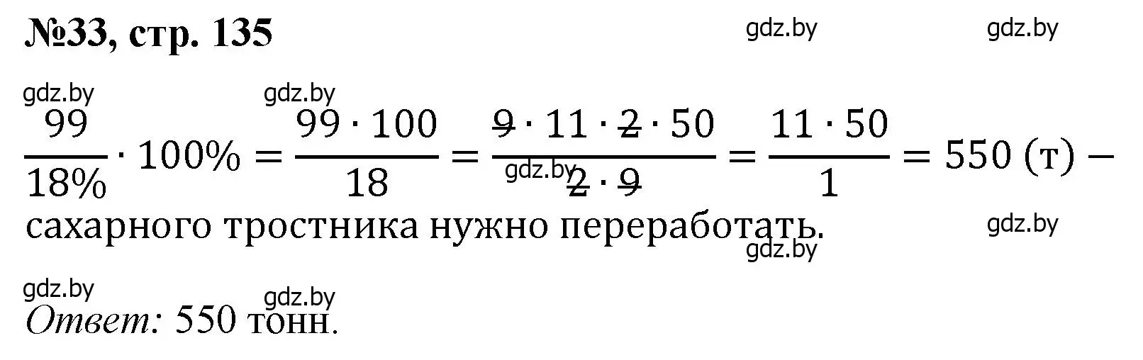 Решение номер 33 (страница 135) гдз по математике 6 класс Пирютко, Терешко, сборник задач