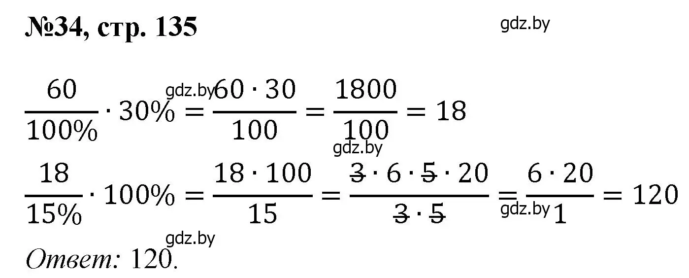 Решение номер 34 (страница 135) гдз по математике 6 класс Пирютко, Терешко, сборник задач