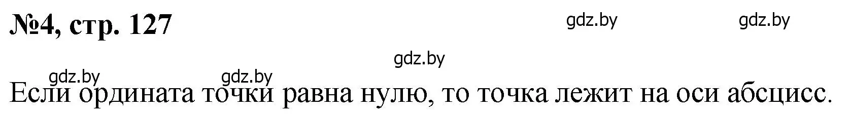 Решение номер 4 (страница 127) гдз по математике 6 класс Пирютко, Терешко, сборник задач